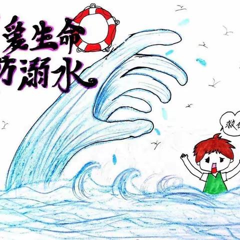 【燕鸣幼儿园】“防溺水，我们在行动”———燕鸣幼儿园防溺水安全教育