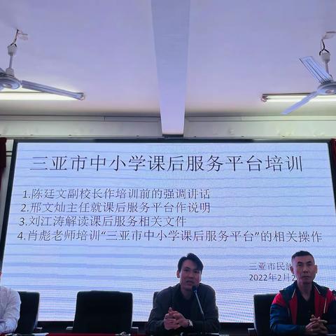 三亚市民族中学进行“三亚市中小学课后服务平台培训”