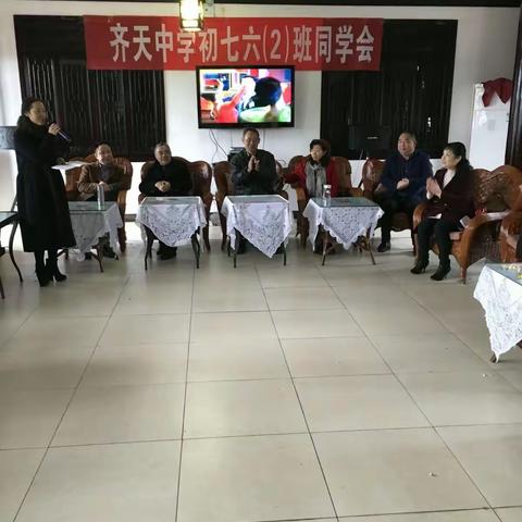 齐天中学初七六（2）班同学会