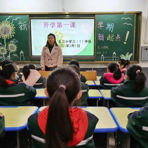 春雨润物细无声，学堂稚子奏新歌—玉兰小学三年级开学第一课