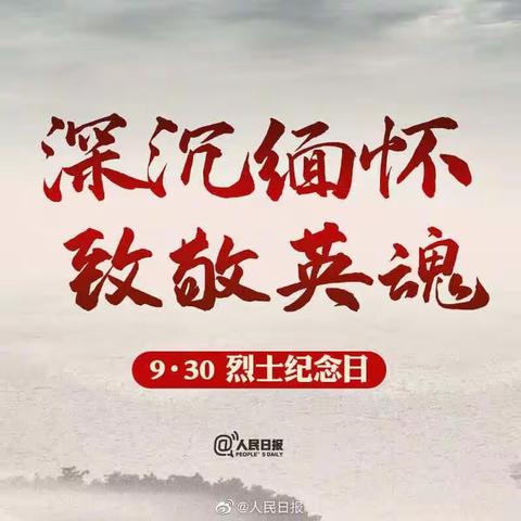 连州市连州镇第五小学举行2021年“做好红色接班人——9·30烈士纪念日主题教育活动