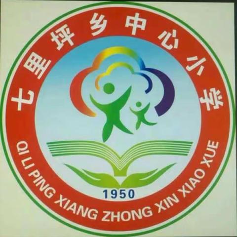 七里坪乡中心小学——停课不停学，线上线下学