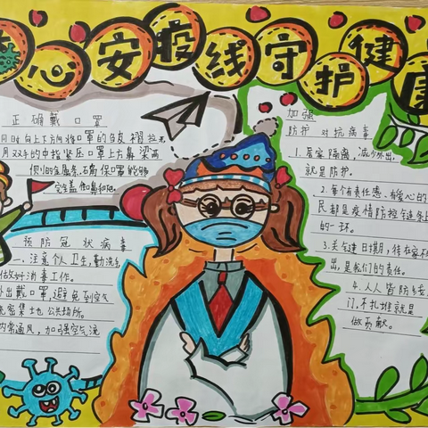 “心安疫线，同心同行，守护健康” ——涵江区国欢中心小学组织“525心理健康月”系列活动