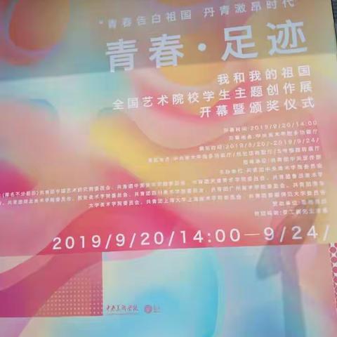 和拓拓一起去央美看画展咯！                  全国艺术院校学生主题创作展