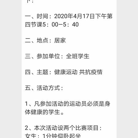 实验中学2019级17班线上体育运动挑战赛纪实———齐心协力抗疫情，宅家运动展风采