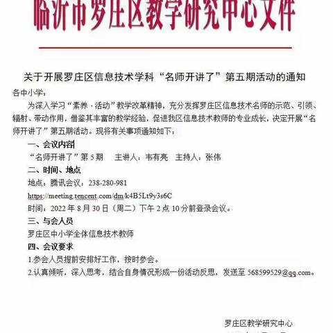 专业引领  携手成长——记罗庄区信息技术“名师开讲了”第五期活动