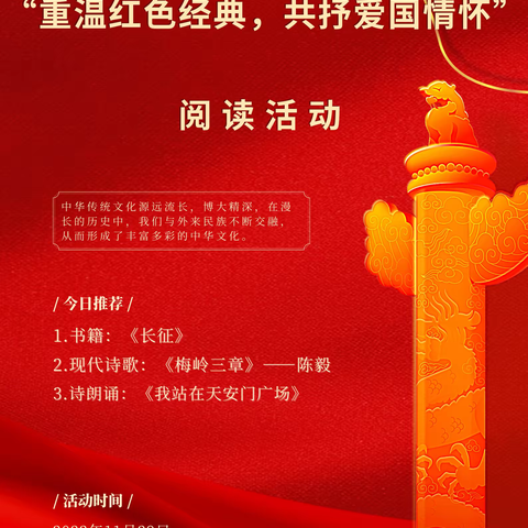 临夏州2022年全民终身学习活动周系列活动之“重温红色经典，共抒爱国情怀”阅读活动（三）