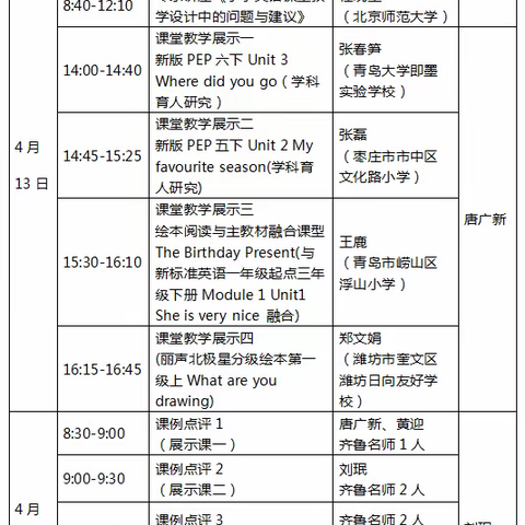 “问渠那得清如许？为有源头活水来”——记小学英语学科升级工作坊同步在线培训会议