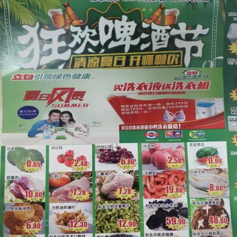 国芳综超南川店；活动时间：2017.7.27-2017.8.9号