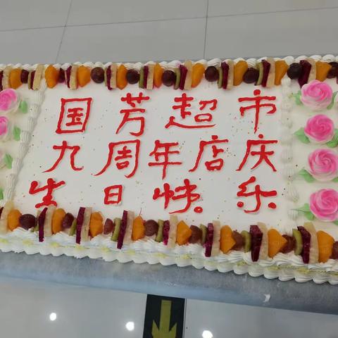 国芳综超南川店感恩回馈实惠百分百，满意百分百，九周年店庆，福利大放送，疯狂抢购！2020年12月10到12月23日