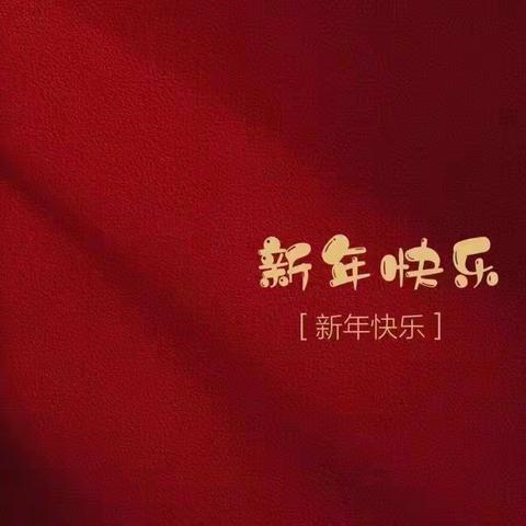 金地物业-山阳春天1月份工作月报美篇