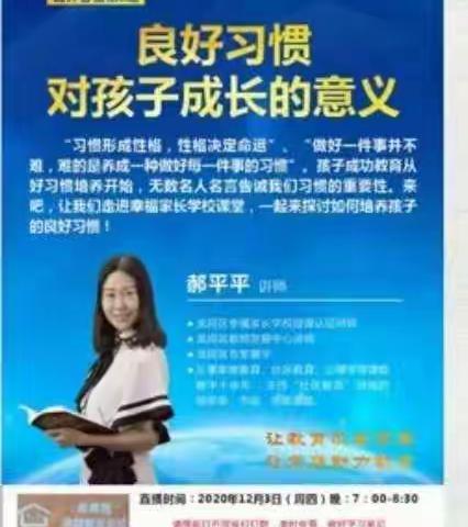 良好习惯对孩子成长的意义—记一年级“幸福家长学校”专题讲座第二期