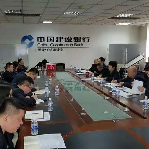 黑龙江总审计室党总支部召开2017年度党组织书记抓基层党建工作述职评议会