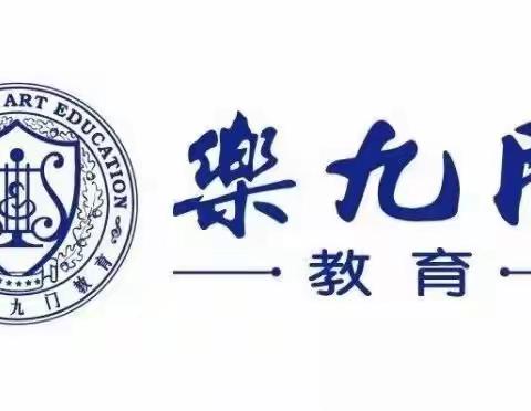 樂九門教育研学，放假就出发