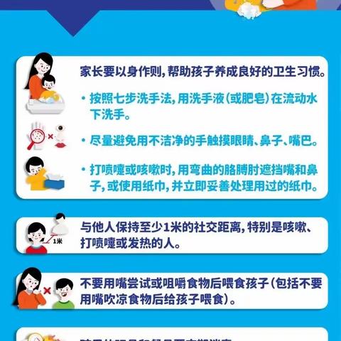 【天阳幼托园】新冠肺炎流行期间，儿童防护要点要记牢———“鼠”你最棒