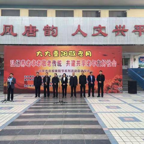 兴平市委老干局联合承办欢庆“九九重阳敬老月”文艺汇演