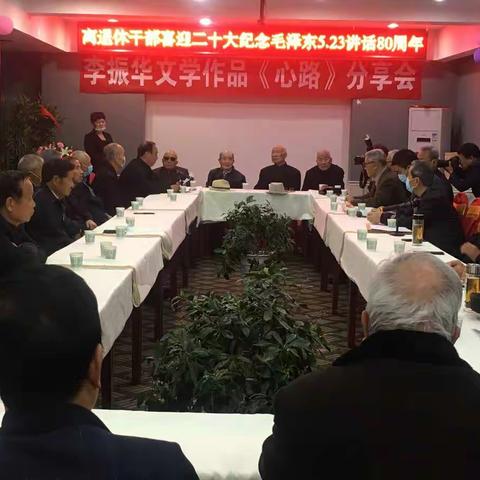 兴平市委老干局 组织召开离退休干部“喜迎二十大 永远跟党走”李振华文学作品《心路》分享会