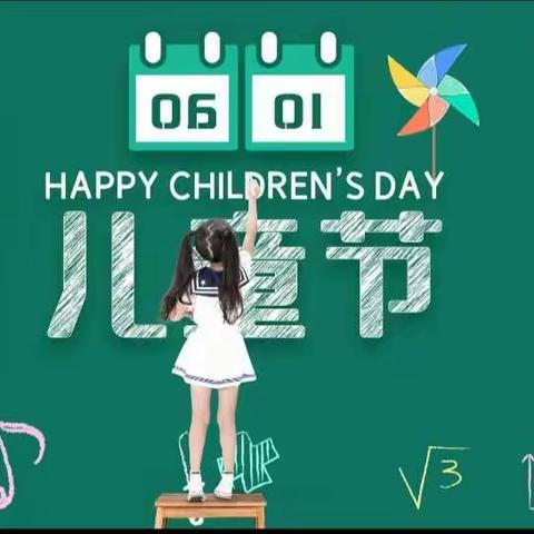 第六小学“不忘初心、牢记使命---童心飞翔 快乐成长”六一艺术节～队列队形比赛