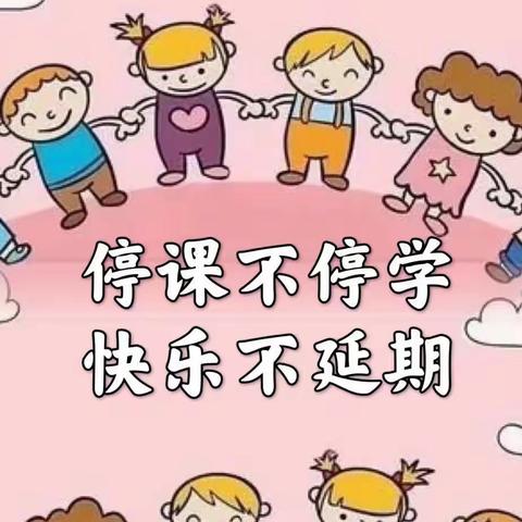 停课不停学 快乐不延期——合肥创和龙谷华庭幼儿园中班组疫情居家线上课程（三）