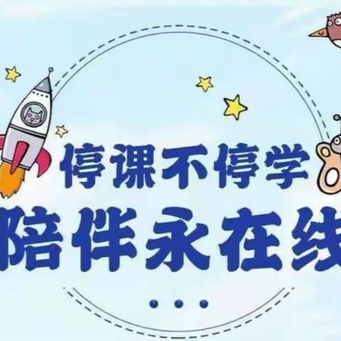 停课不停学，快乐不延期——合肥创和龙谷华庭幼儿园中班组疫情居家线上课程（七）