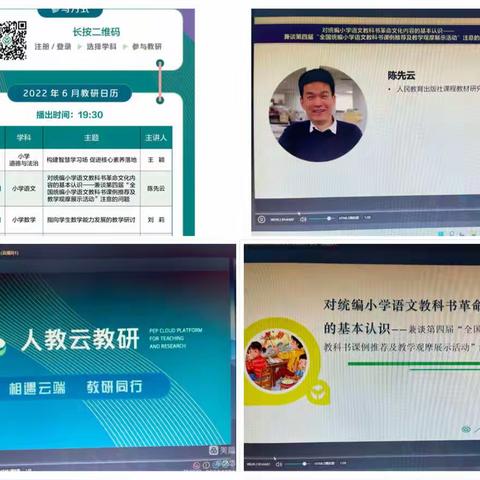 邢台市秉忠小学参加“如何认识统编小学语文教科书的革命文化内容”网络讲座学习