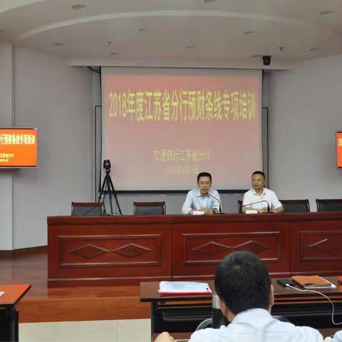 江苏省分行预算财务部汤浩总经理带队来南通分行开展“一对一”上门培训