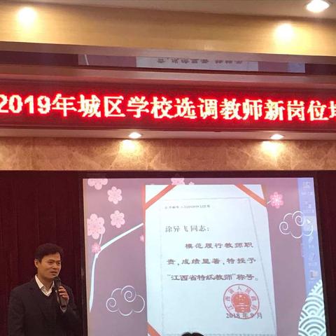 汲取力量，静待花开——2019丰城城区选调新教师培训