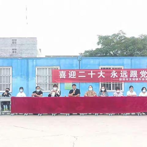 用“心”开端，向阳而生ー龙湖镇东徐完全小学开端教育展示