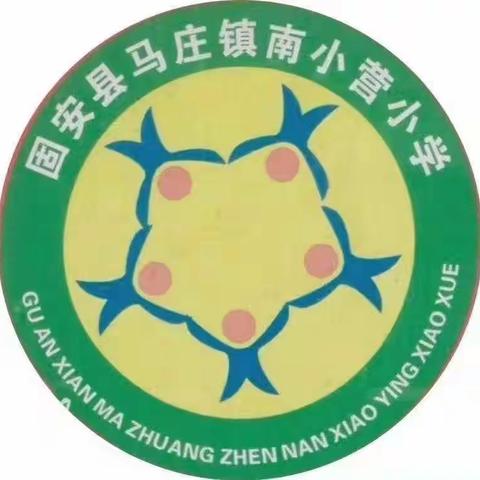 传承红色基因   缅怀革命先烈 ----南小营小学清明节网上祭英烈活动