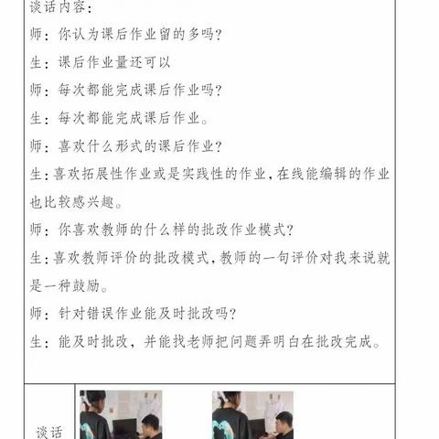 面对面谈心谈话交流活动