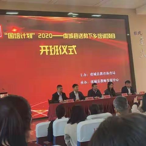 2020"国培计划"送教下乡。我们一直在学习的路上。