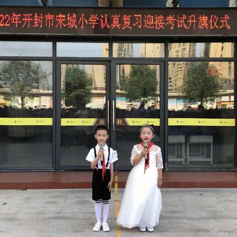 2022年开封市宋城小学“认真复习，迎接期末”主题升旗仪式