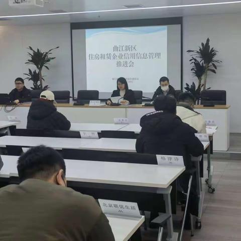 组织召开住房租赁企业信用信息管理推进会