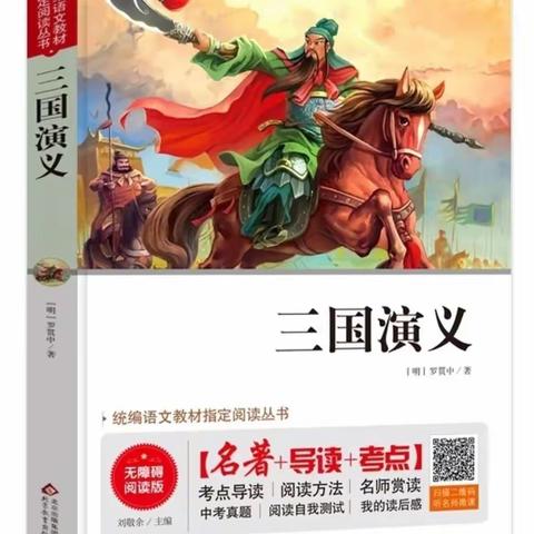 做一个“引路人” 与                                      孩子们一起阅读《三国演义》