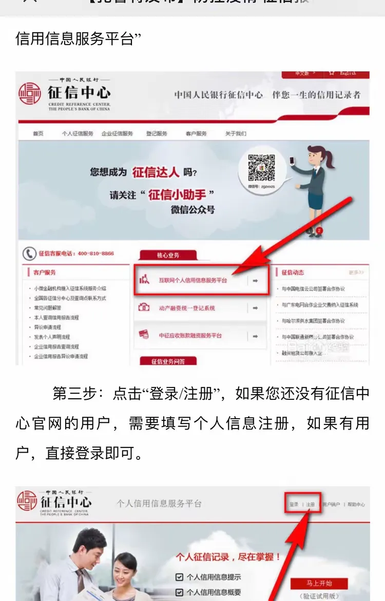 人民银行扎旗支行认真做好疫情期间征信查询工作