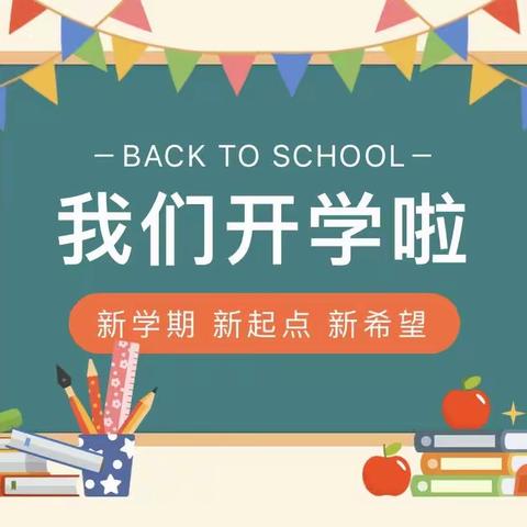 “扬帆起航新学期 砥砺奋发向未来”——锦州市古塔区石油小学举行2023年秋季开学典礼