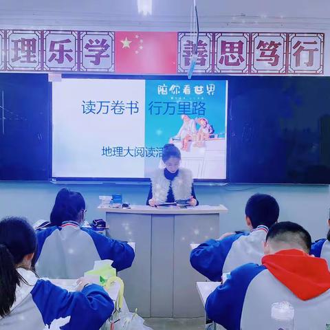 读万卷书，行万里路--记昌吉市一中初中地理组开展地理大阅读活动