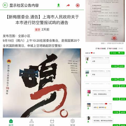 奋战新时代，聚力强军梦，铸盾强人防——新梅淞南苑举办人防演练活动