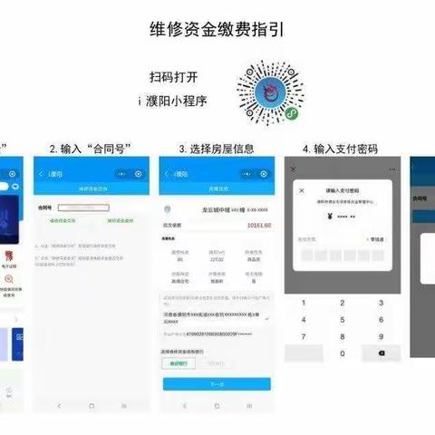 濮阳分行成功上线住房维修资金线上缴费项目