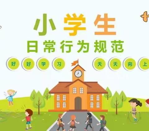 “守则规范心中记，文明风尚我先行”——富仁镇恒州小学《小学生日常行为规范》学习主题教育活动