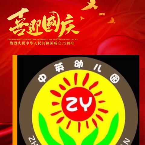 中英幼儿园2021年开展“迎国庆，颂祖国”主题教育班会！