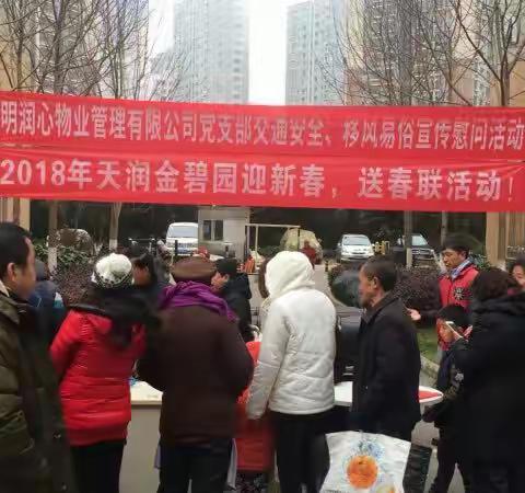 润心物业党支部“迎新春、送春联” 移风易俗宣传教育活动总结