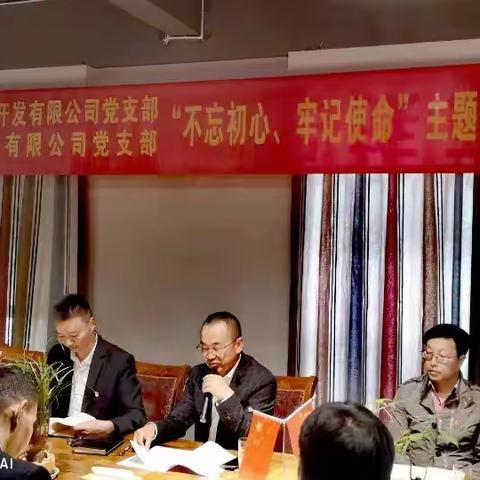 昆明德恒天润房地产开发有限公司党支部召开“不忘初心、牢记使命”主题教育学习布署会