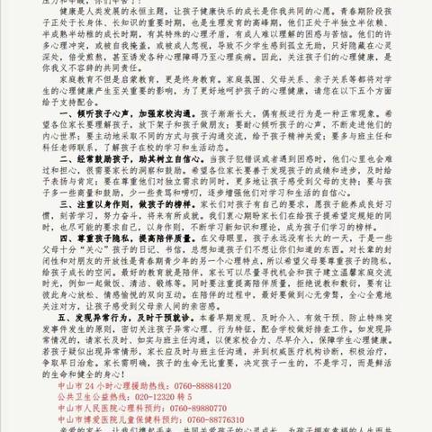 我为群众办实事——家长心理知识和预防性侵未成年家长培训