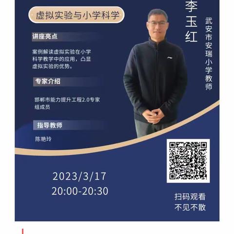 虚拟实验在小学科学教学中的应用