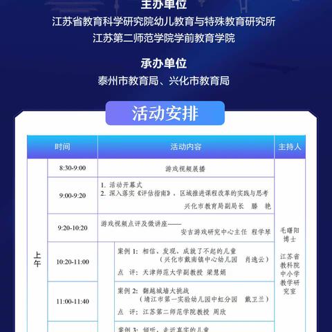 落实《评估指南》，倾听发现儿童——御水华庭幼儿园参加江苏省“落实《评估指南》，提升保教质量”线上交流活动