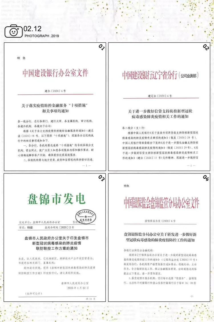 【盘锦分行】发挥“全国文明单位”示范引领作用，多措并举抗击疫情