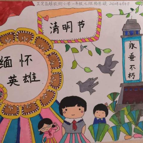 致敬英雄，铭记英雄——解放街小学1.7班