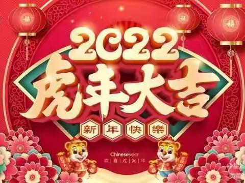 东新第一幼儿园元旦放假通知