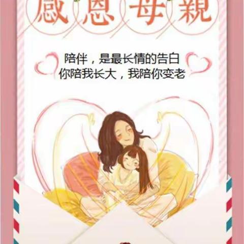 北京YOjo联盟增塘幼儿园中三班《感恩母亲节》